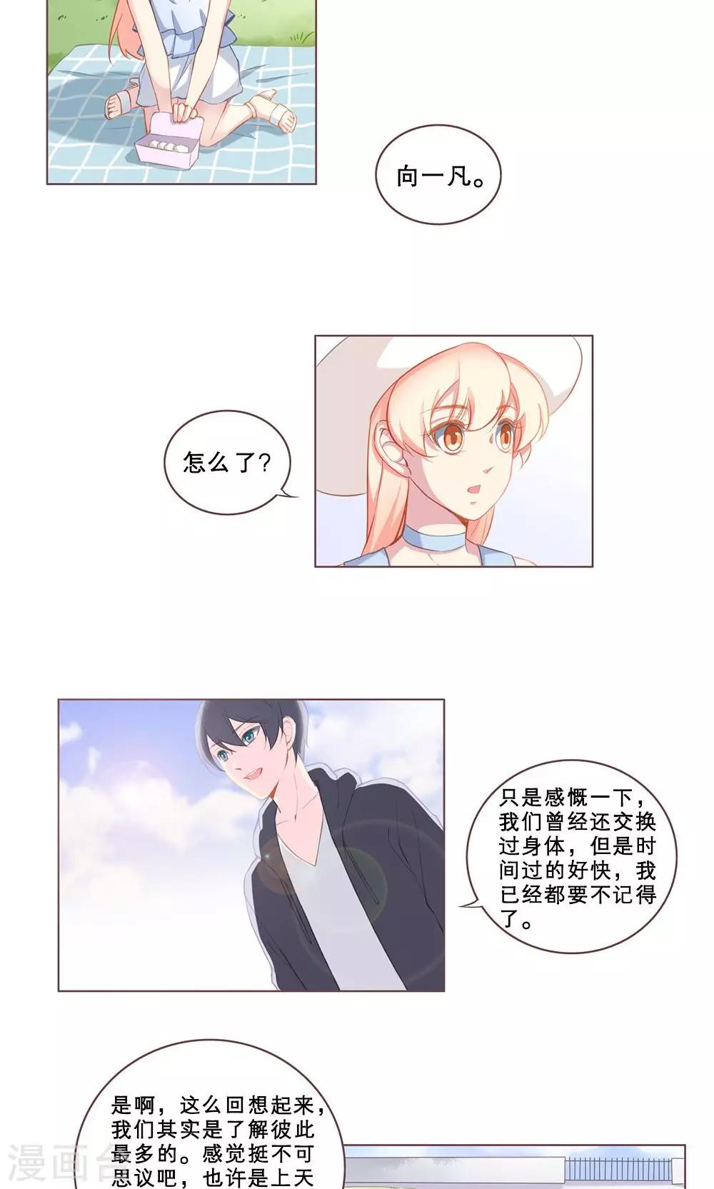 第54话 白小沫的计划-第54话