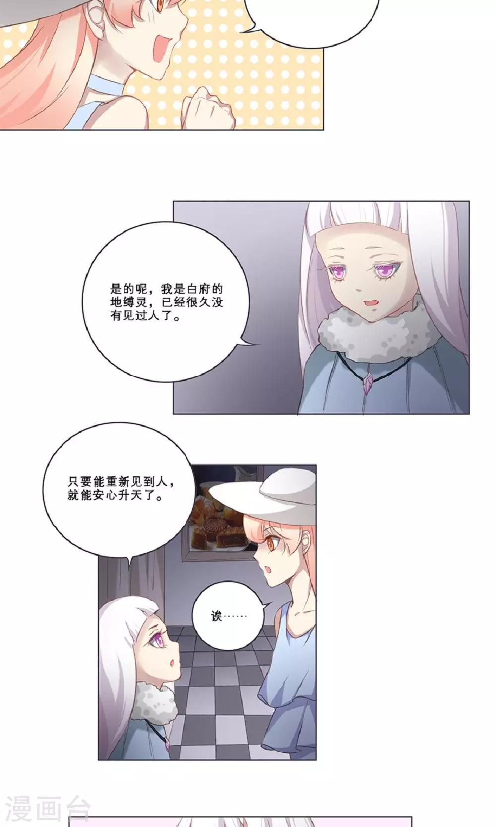 第56话 地缚灵的礼物-第56话