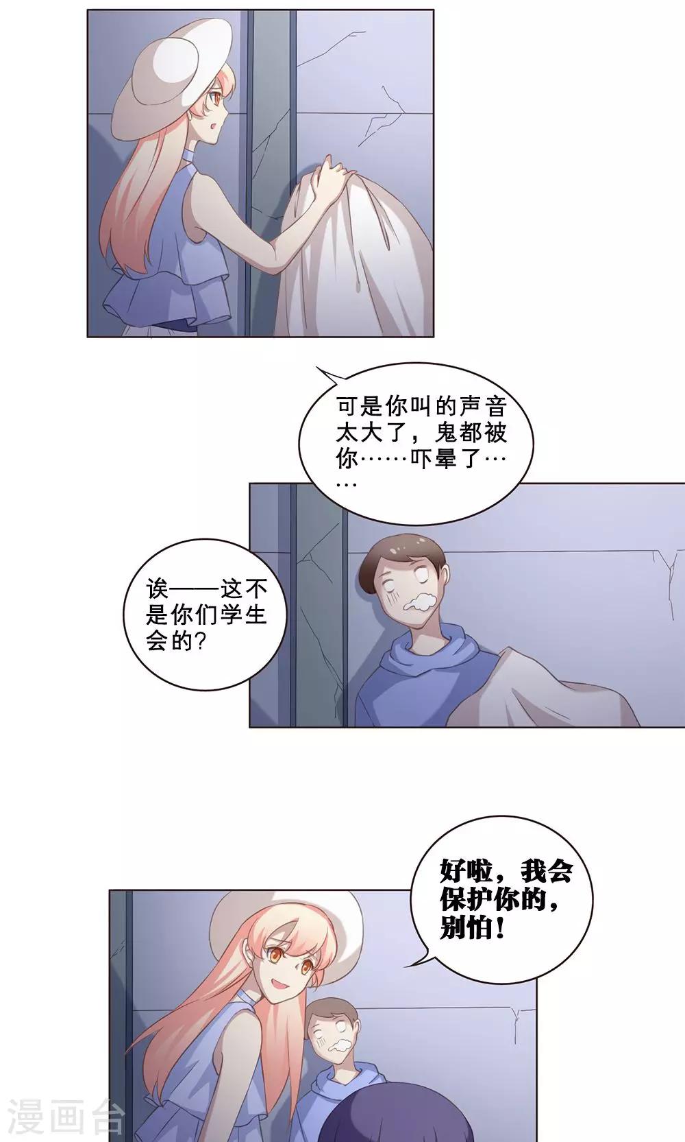 第56话 地缚灵的礼物-第56话