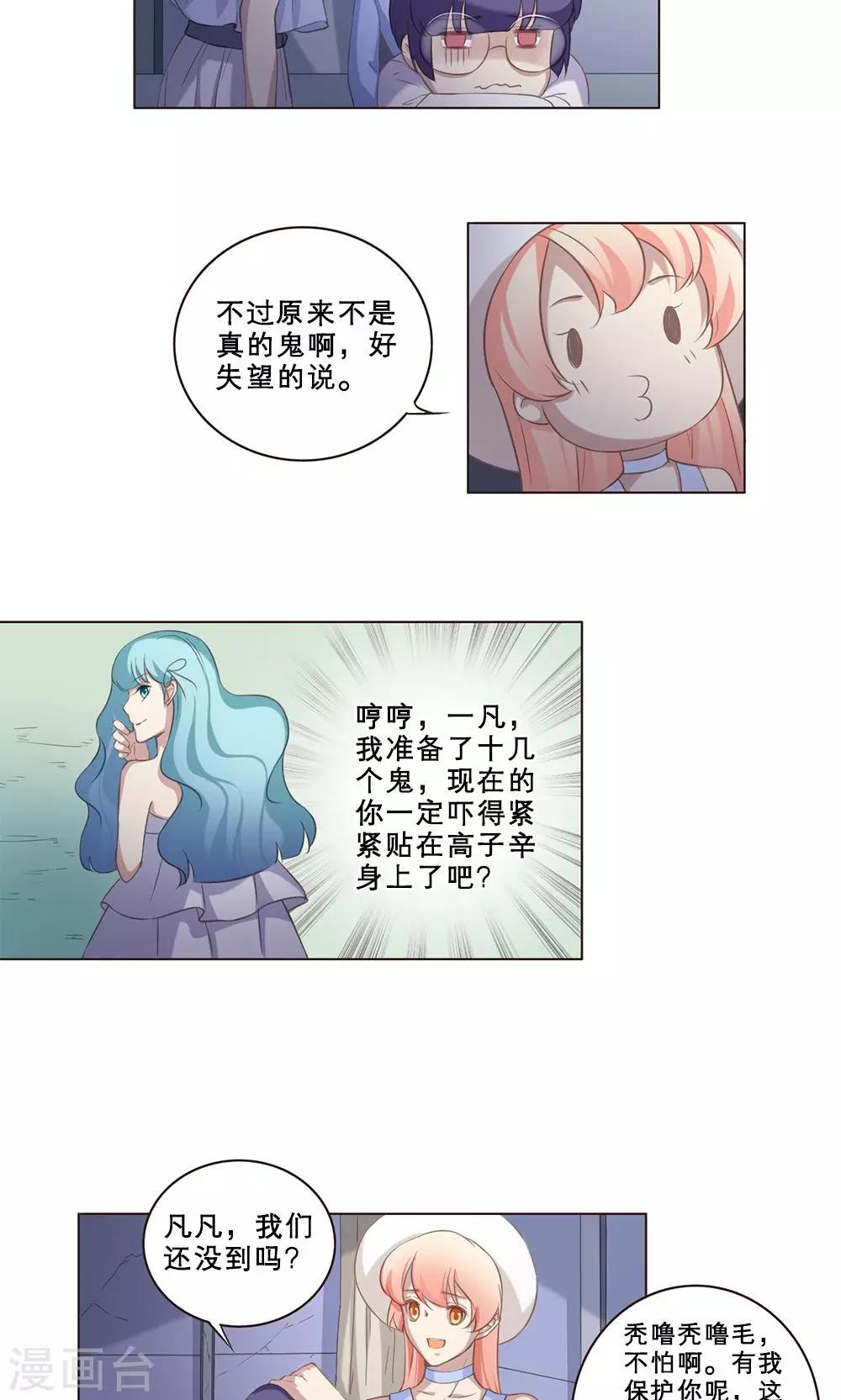 第56话 地缚灵的礼物-第56话