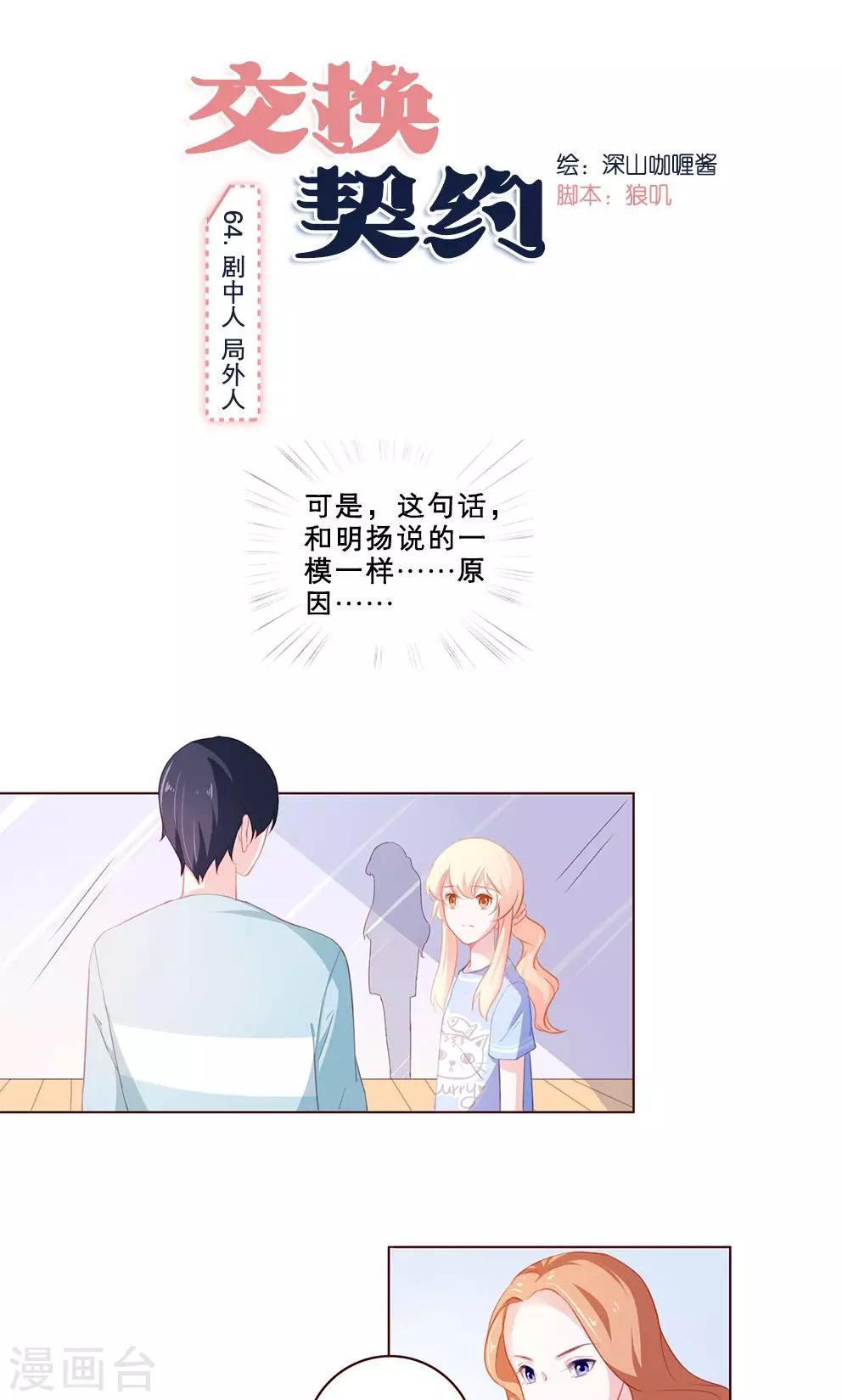 第64话 剧中人，局外人-第64话