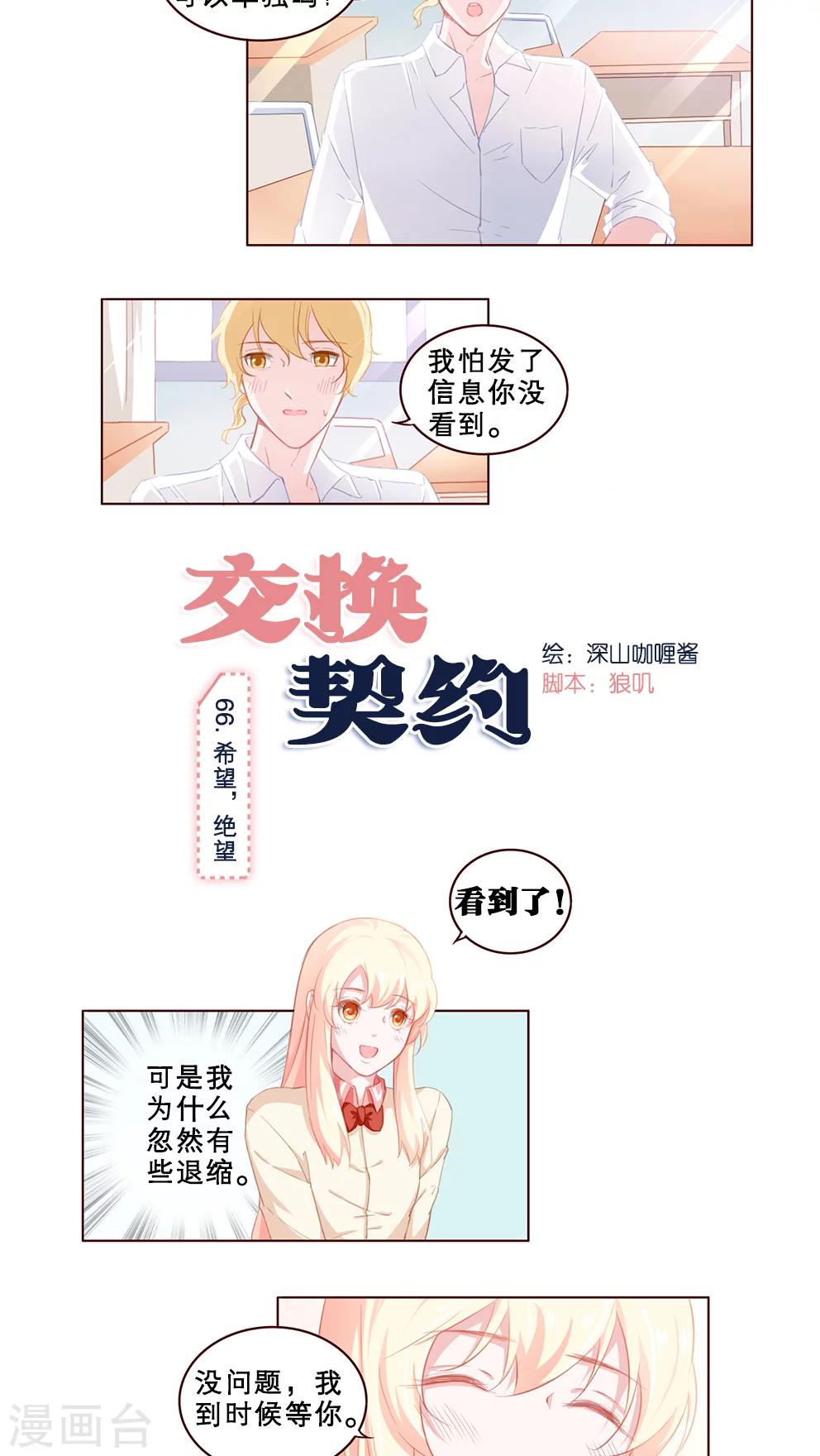 第66话 希望，绝望-第66话