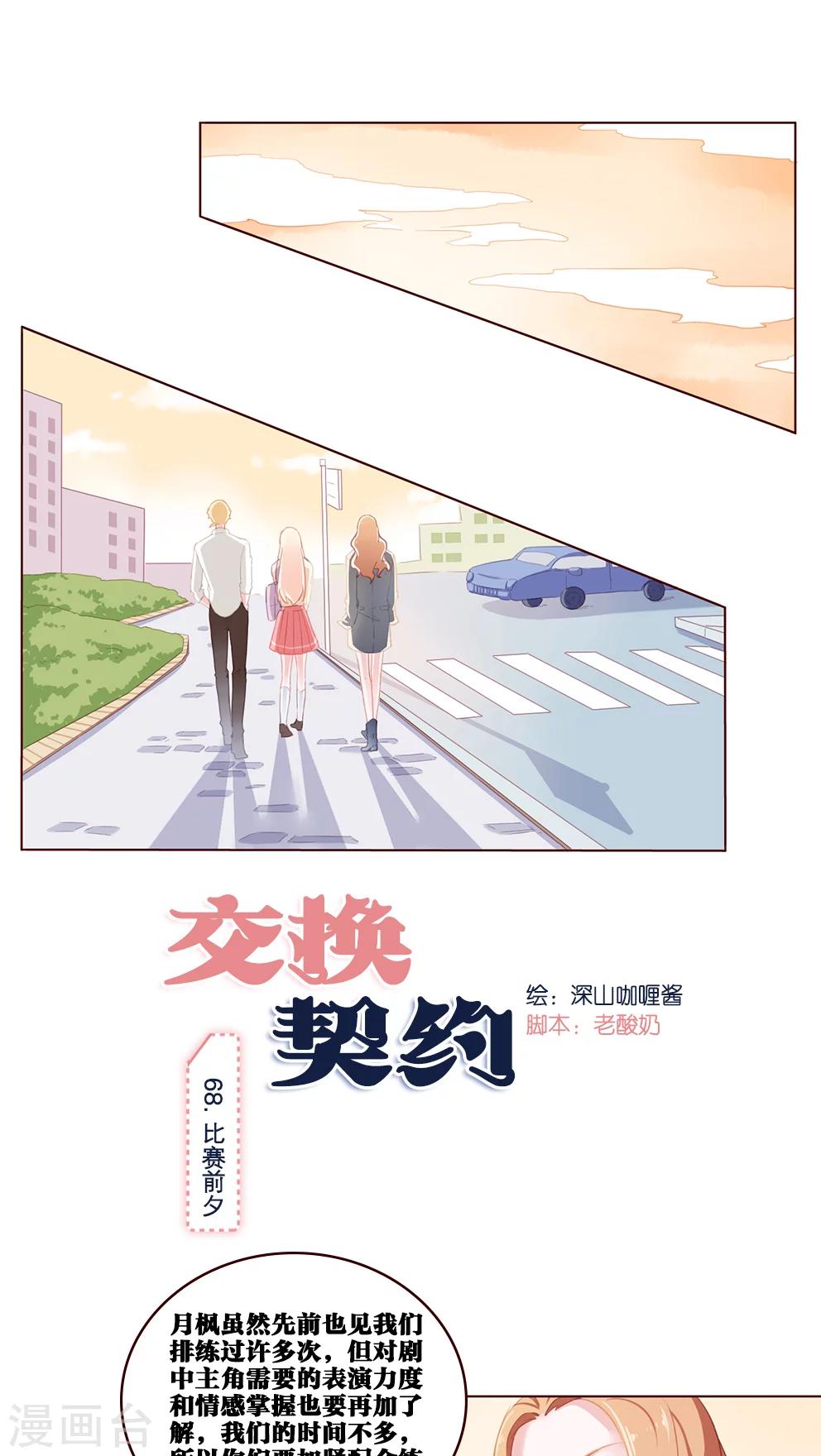 第68话 比赛前夕-第68话