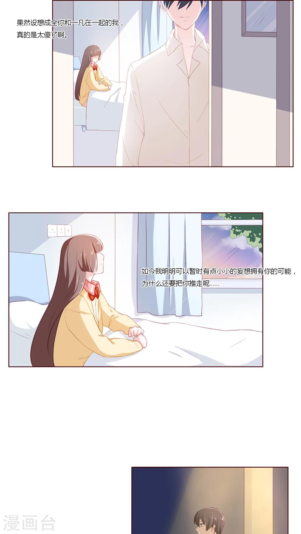 第68话 比赛前夕-第68话