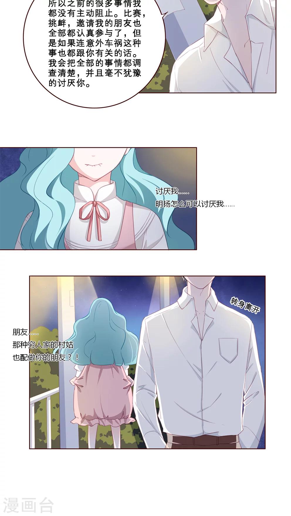 第68话 比赛前夕-第68话