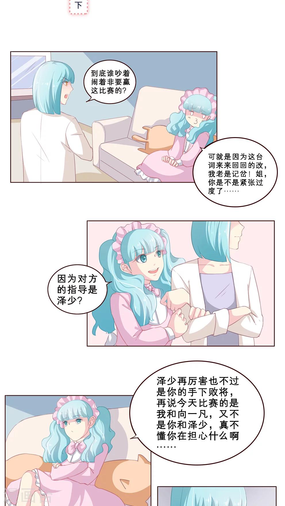 第70话 比赛当天-第70话