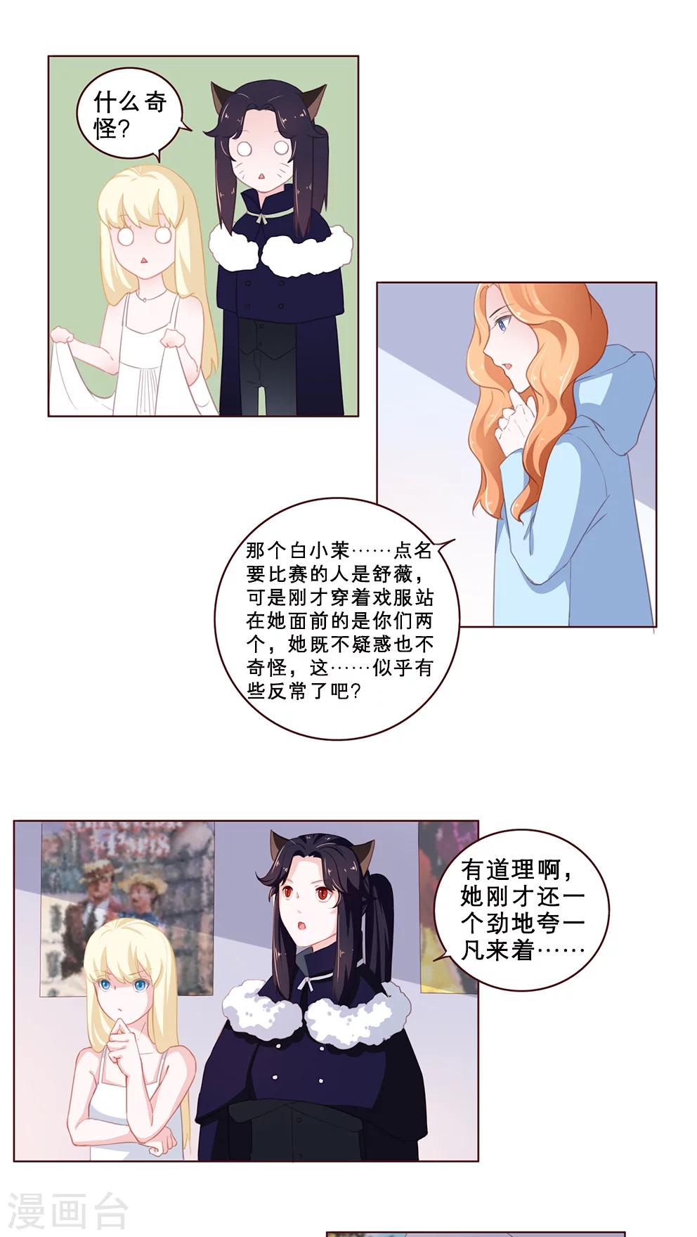 第70话 比赛当天-第70话
