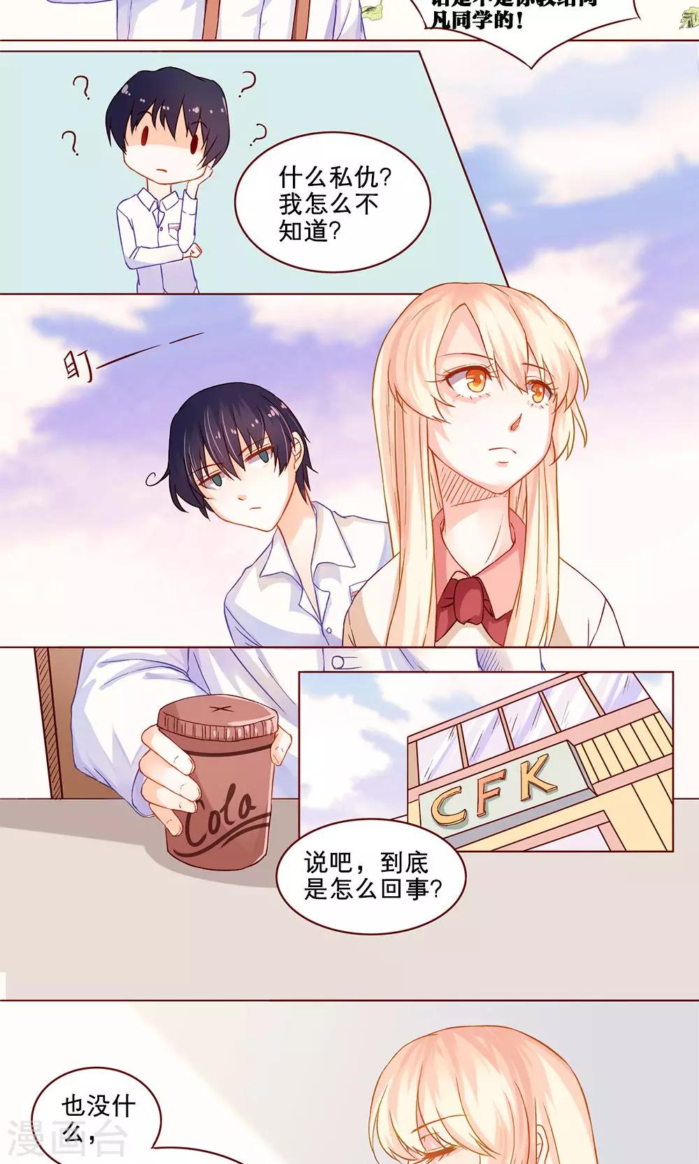 第8话 告白-第8话