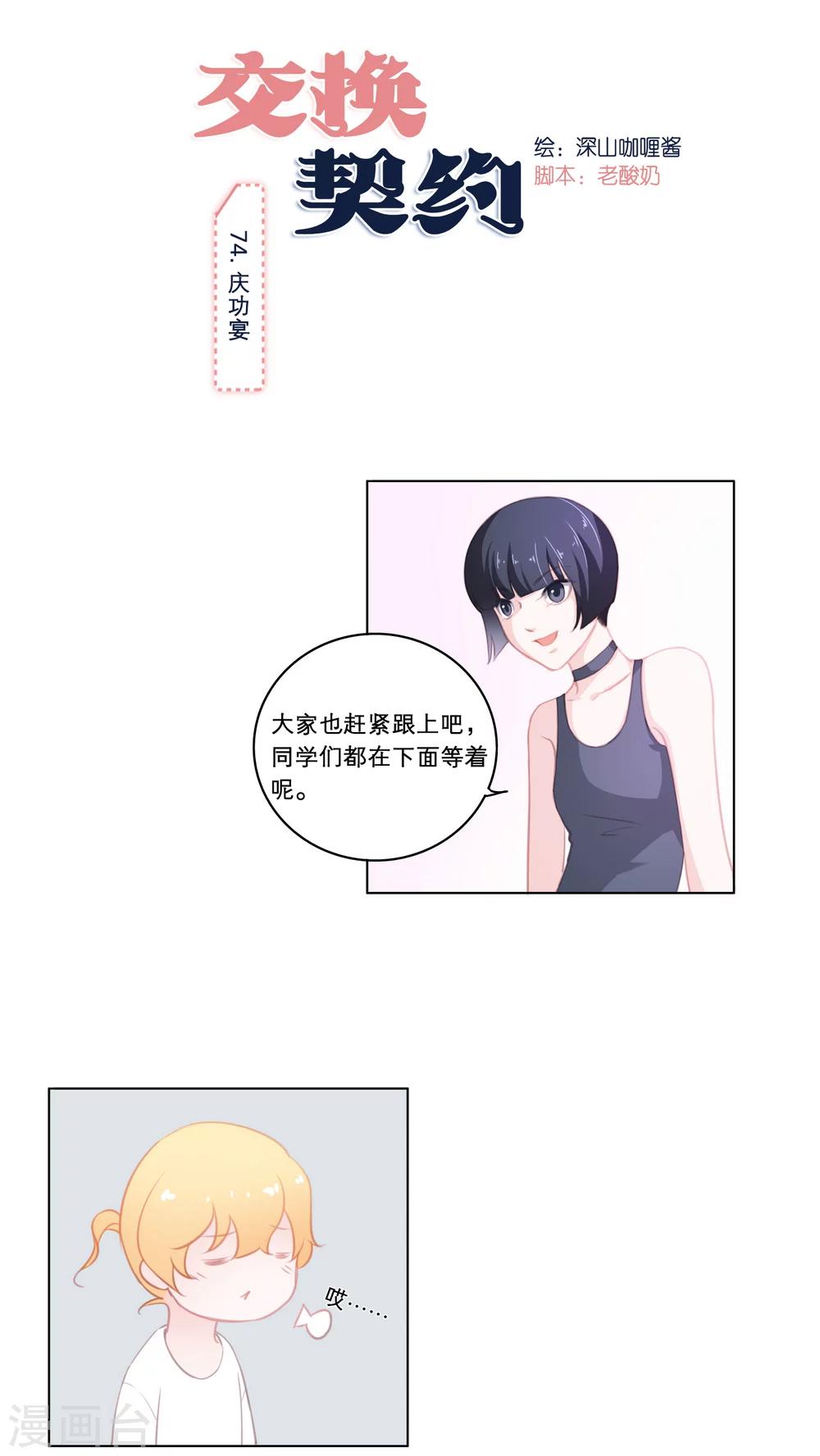 第74话 庆功宴-第74话