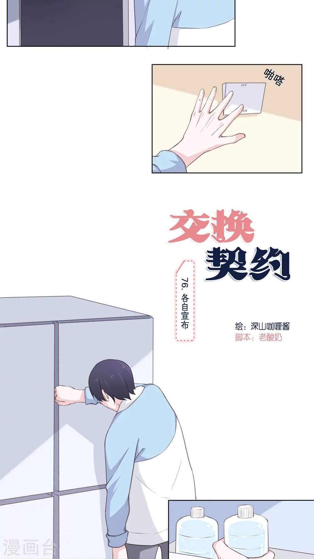 第76话 各自宣布-第76话