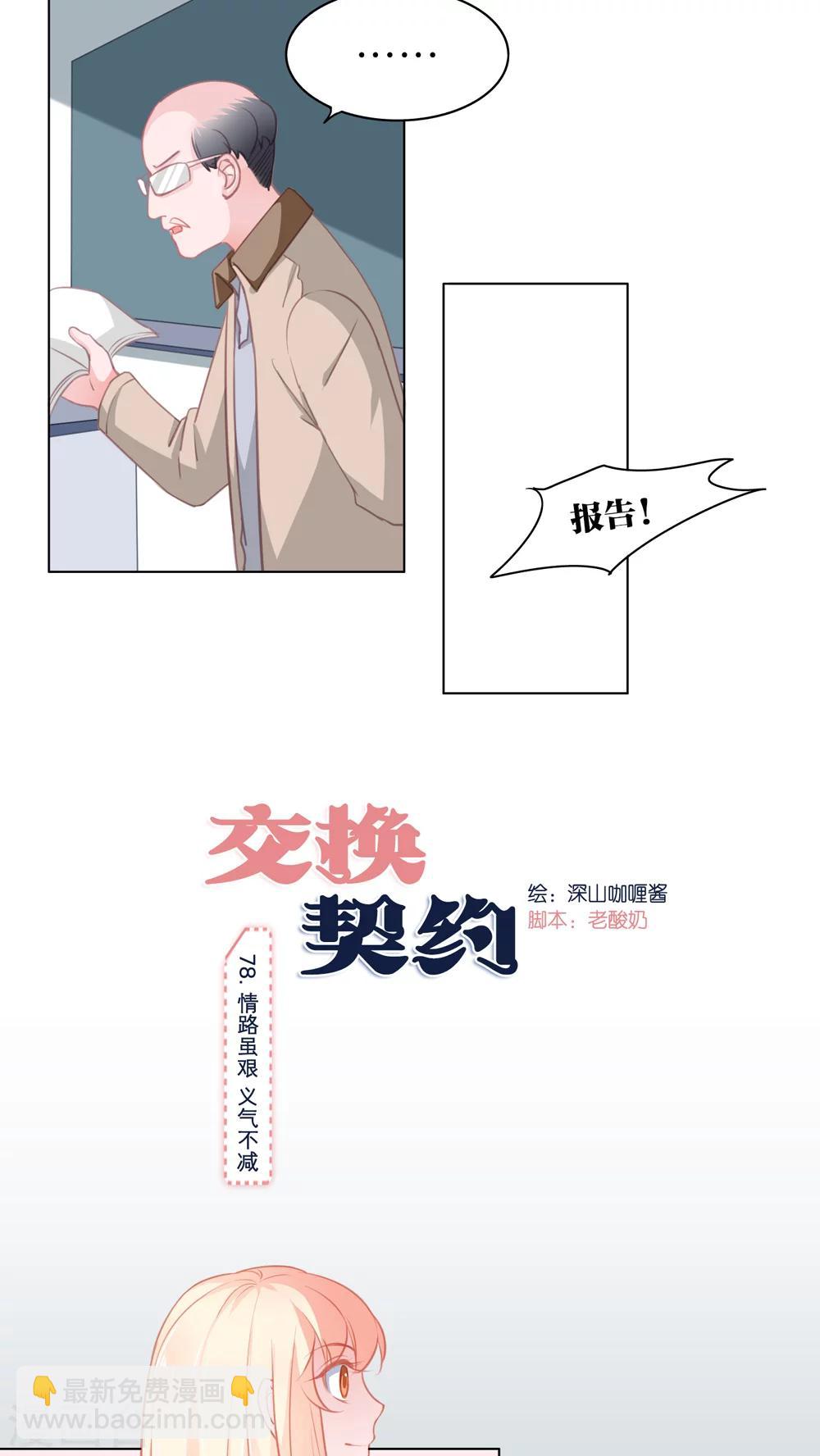 第78话 情路虽艰 义气不减-第78话