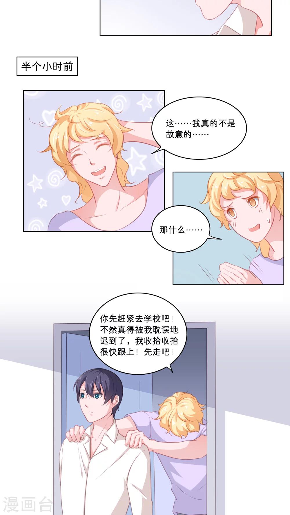 第78话 情路虽艰 义气不减-第78话