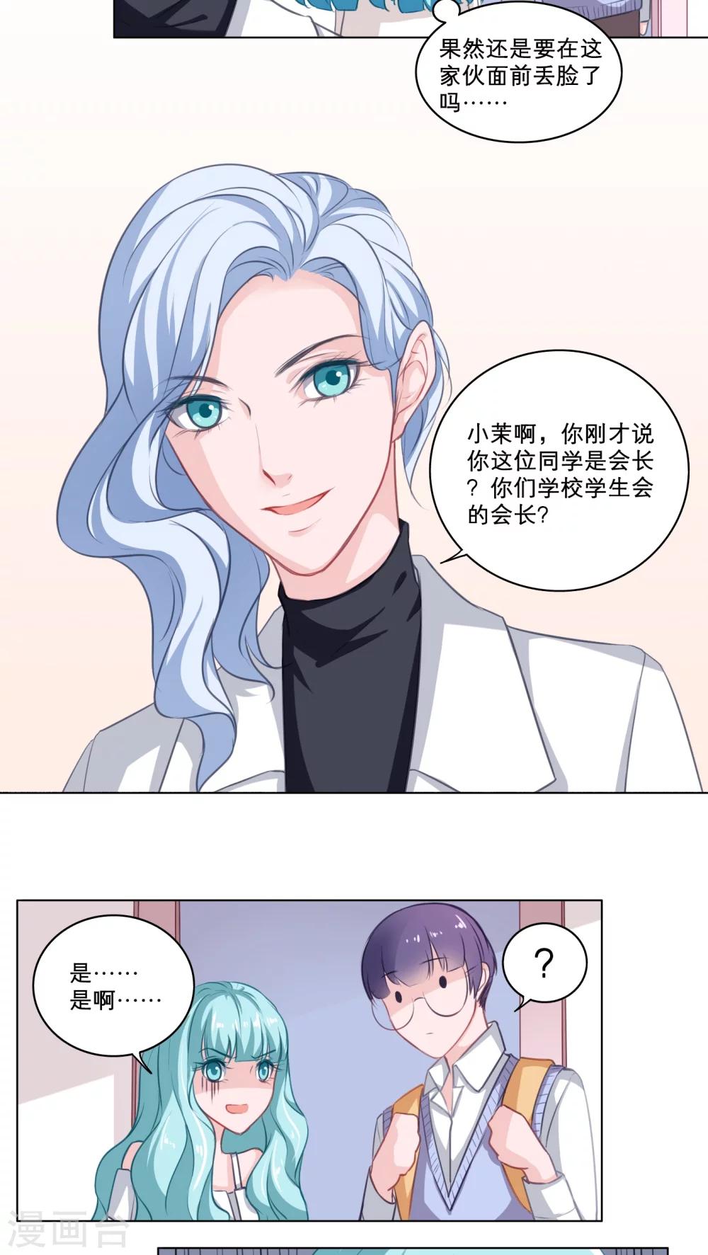 第80话 白小茉的母亲-第80话