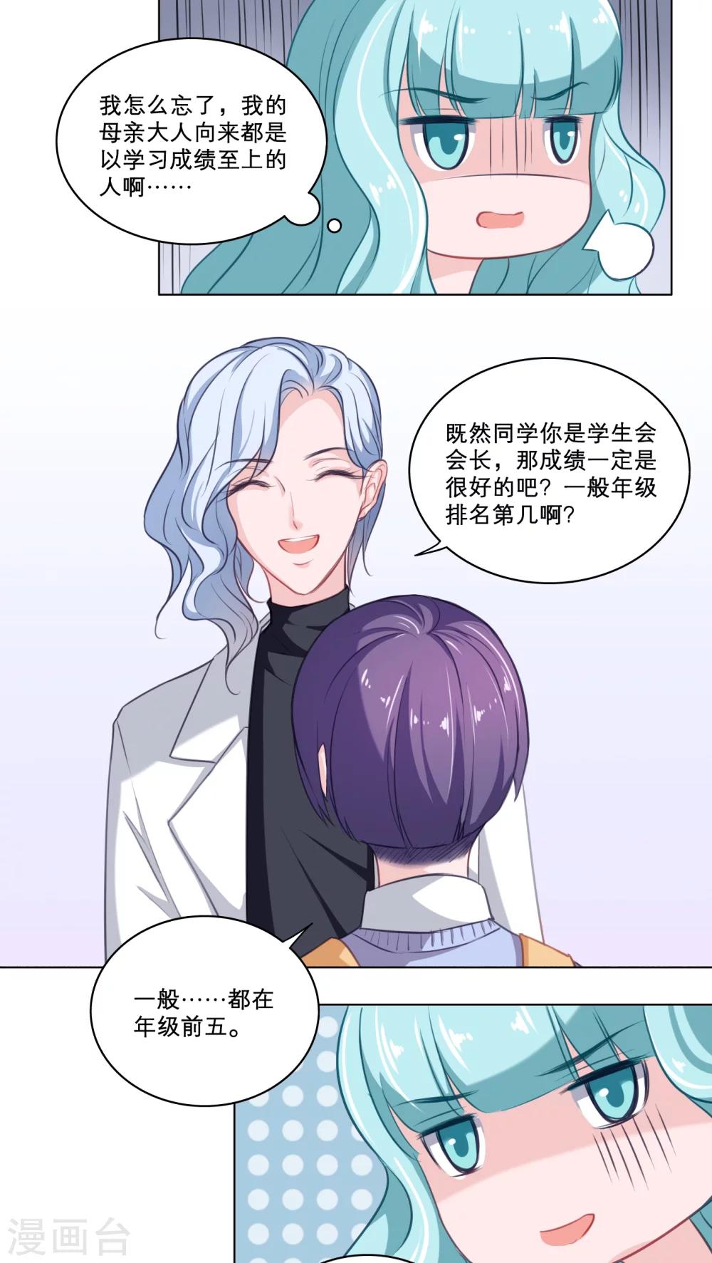 第80话 白小茉的母亲-第80话