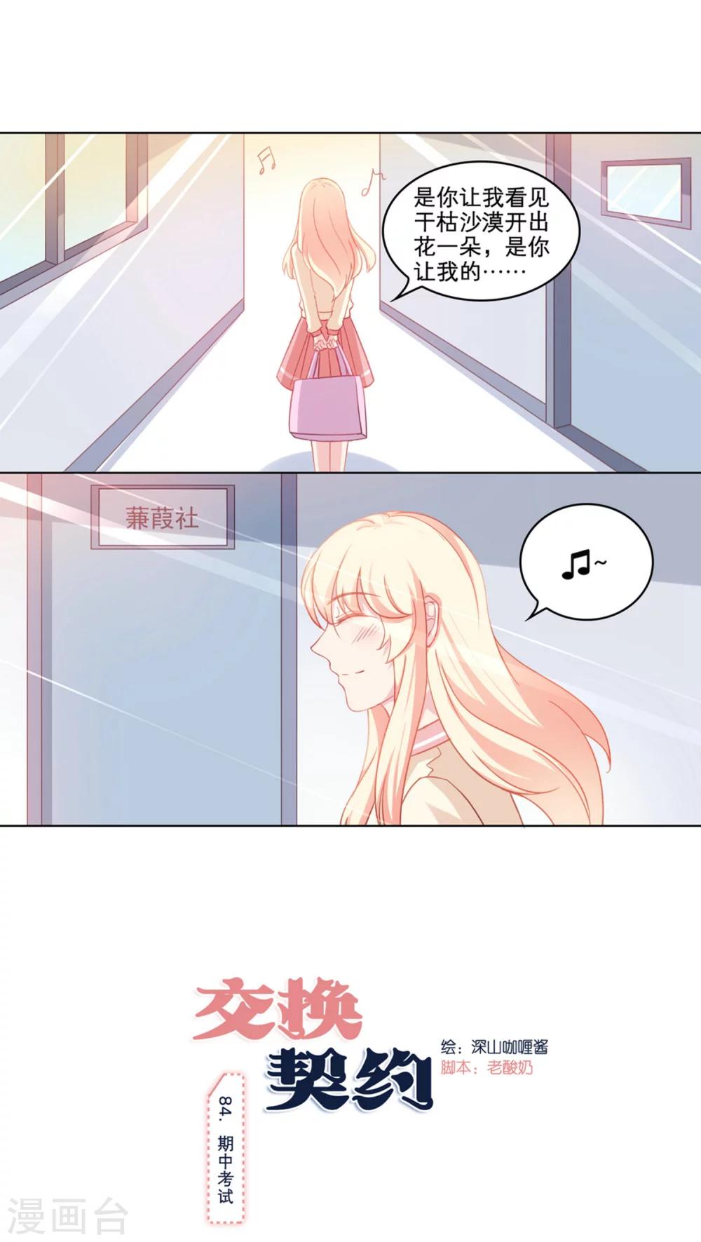 第84话 期中考试-第84话