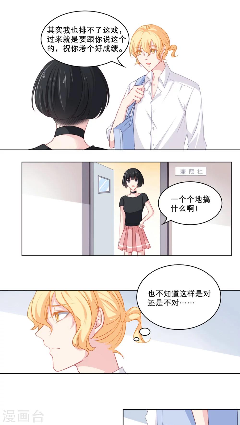 第84话 期中考试-第84话