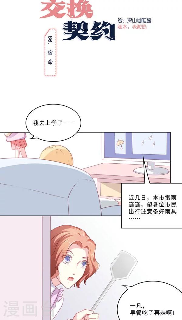 第86话 宿命-第86话