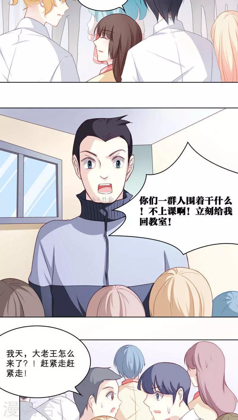 第88话 记过风波-第88话