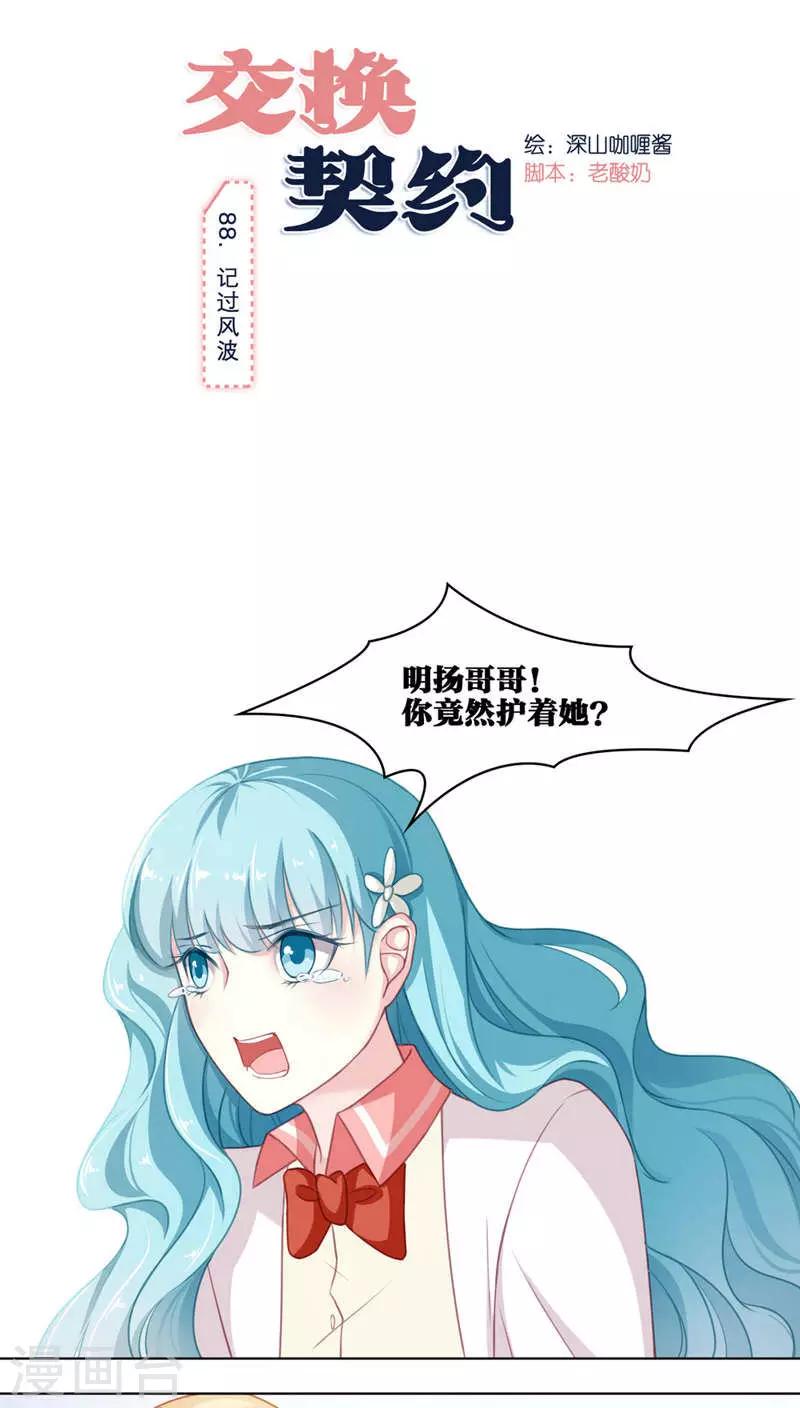 第88话 记过风波-第88话