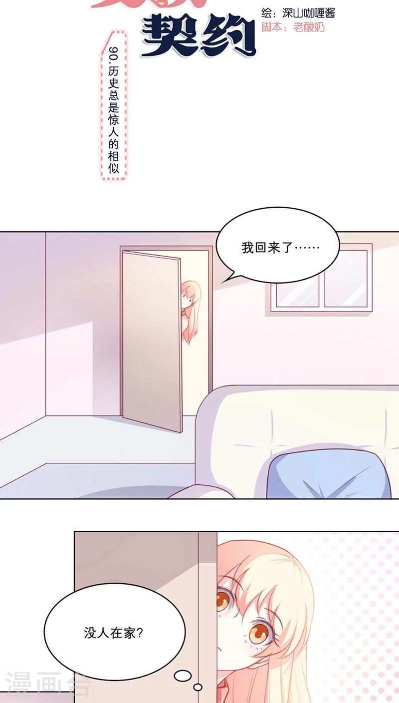 第90话 历史总是惊人的相似-第90话