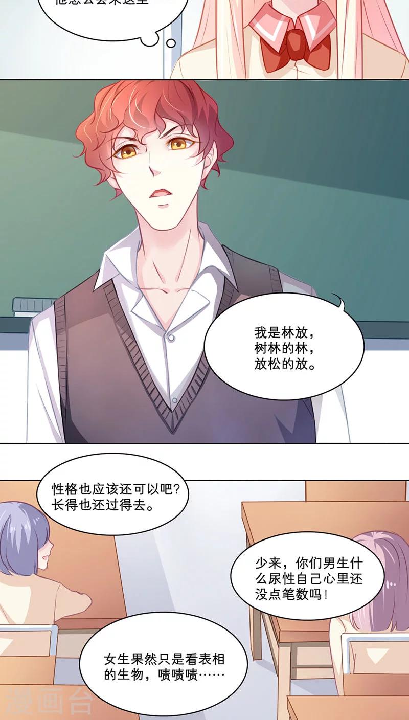 第94话 转学生林放-第94话