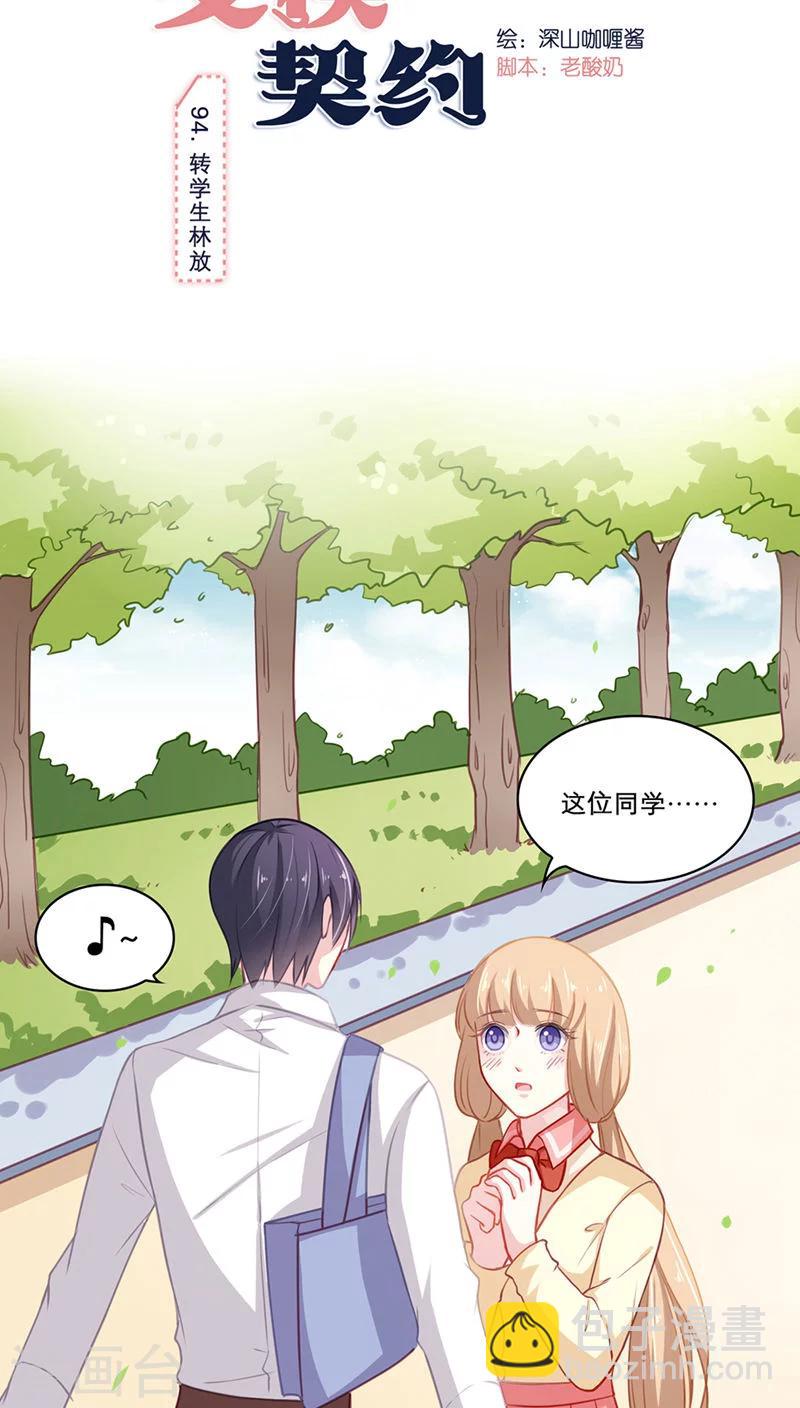 第94话 转学生林放-第94话