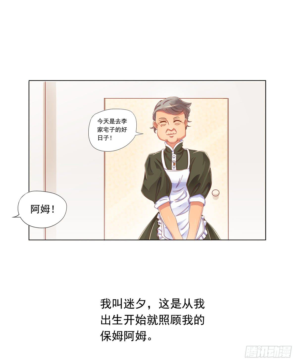 梦中的男子(1/2)-第2话