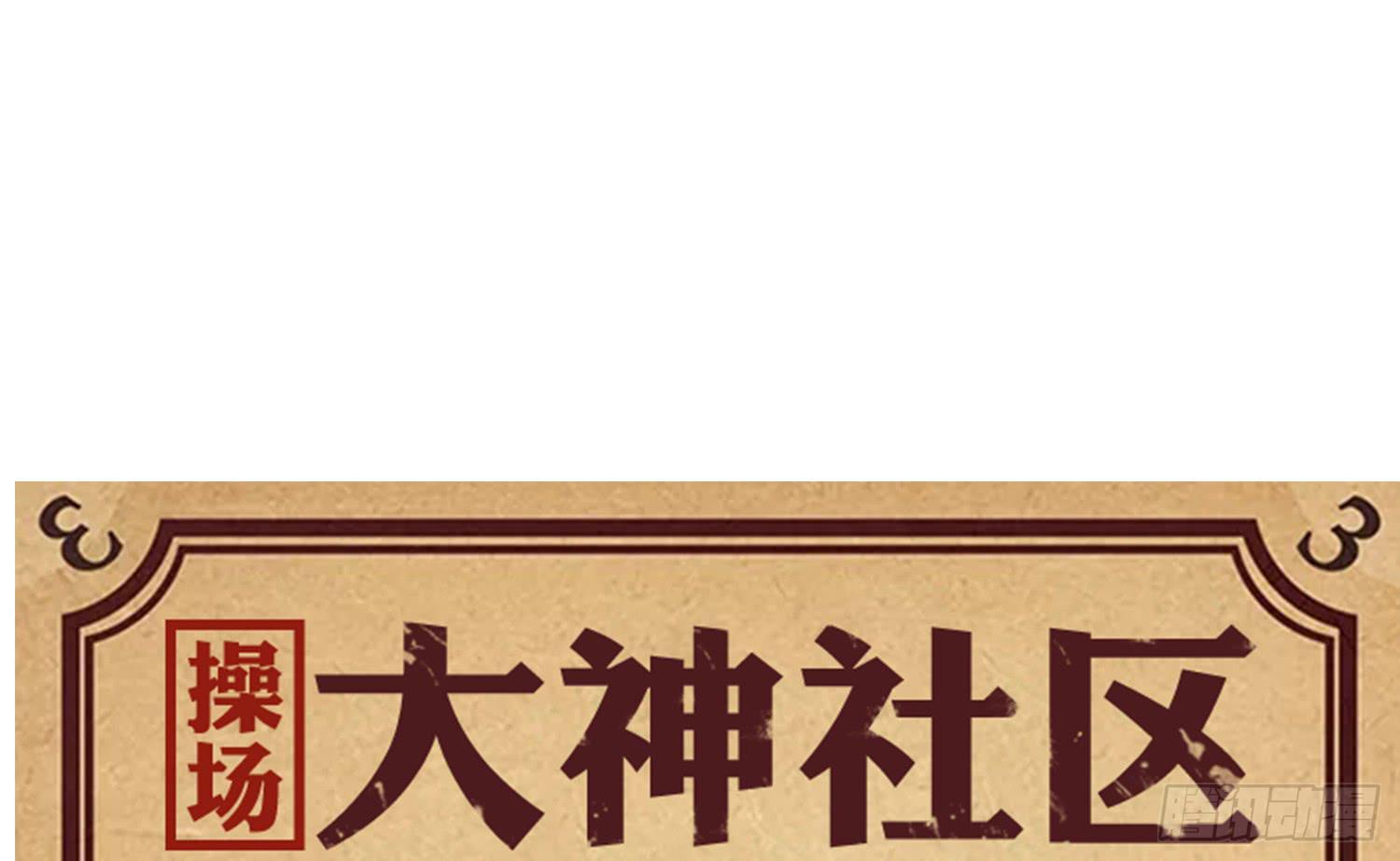 被锁-第40话