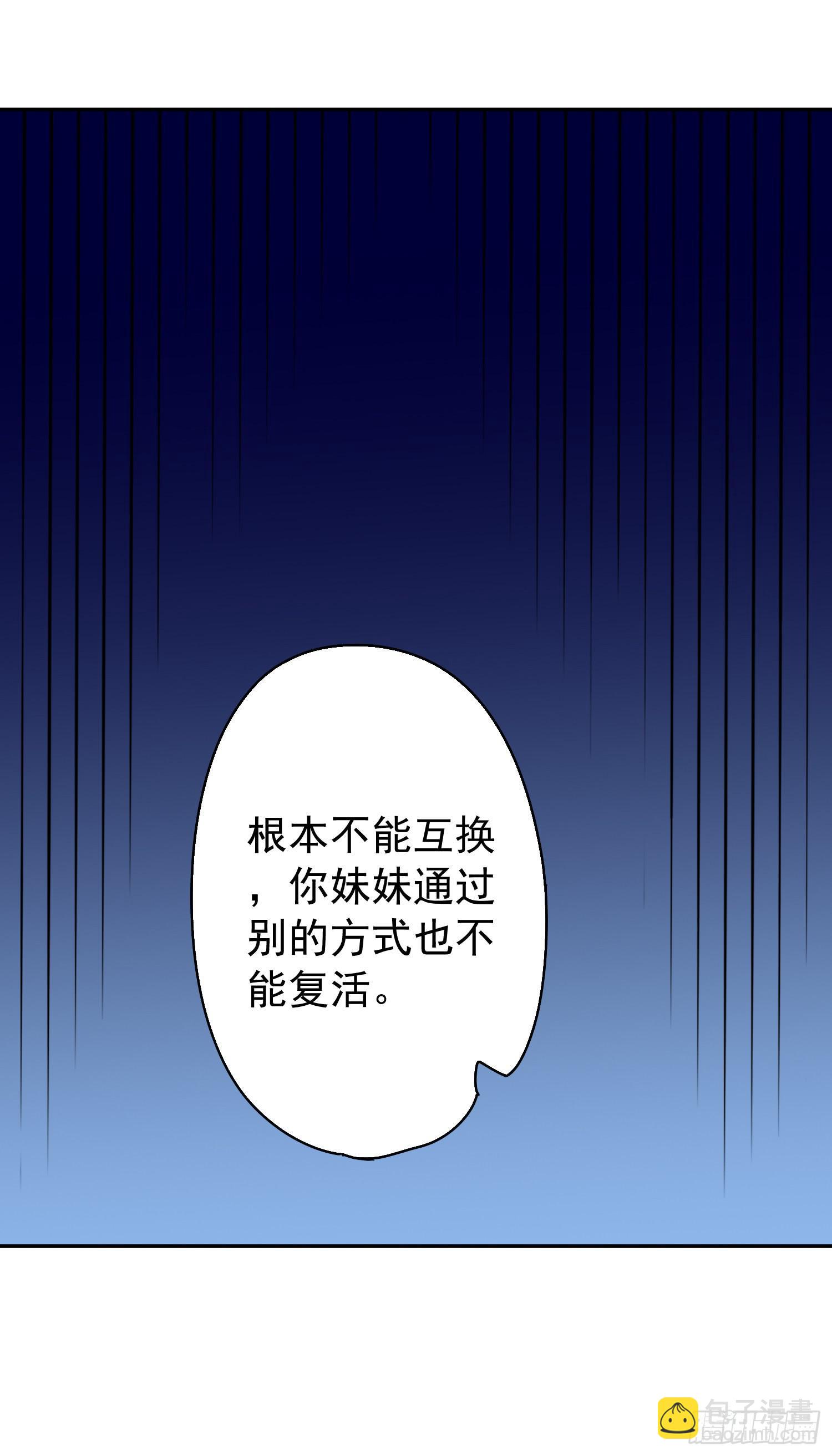 妹妹不能交换了(1/2)-第42话