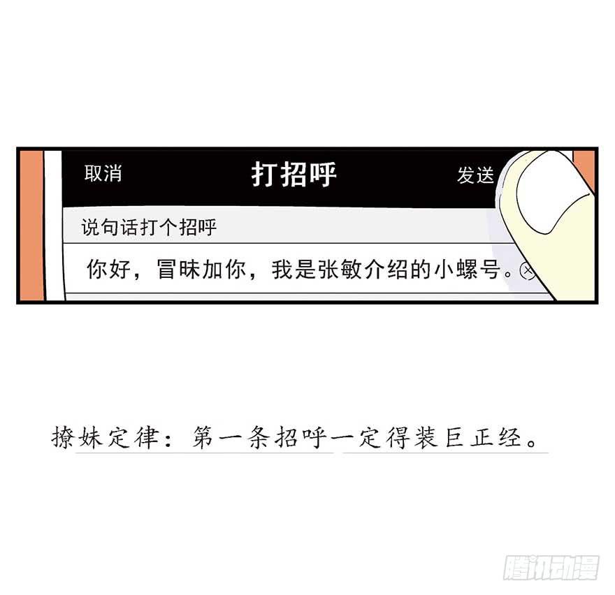 你一定会喜欢我的-第2话