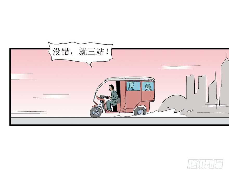 三站地(1/2)-第12话