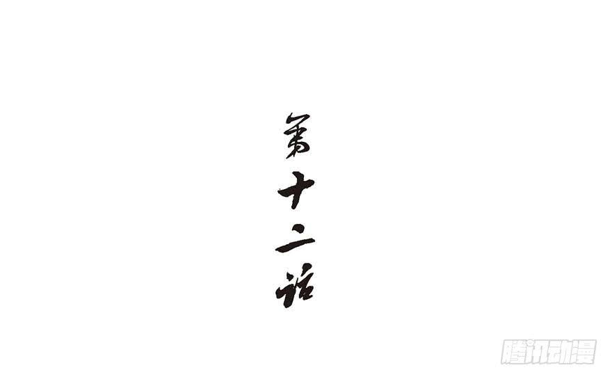 三站地(1/2)-第12话