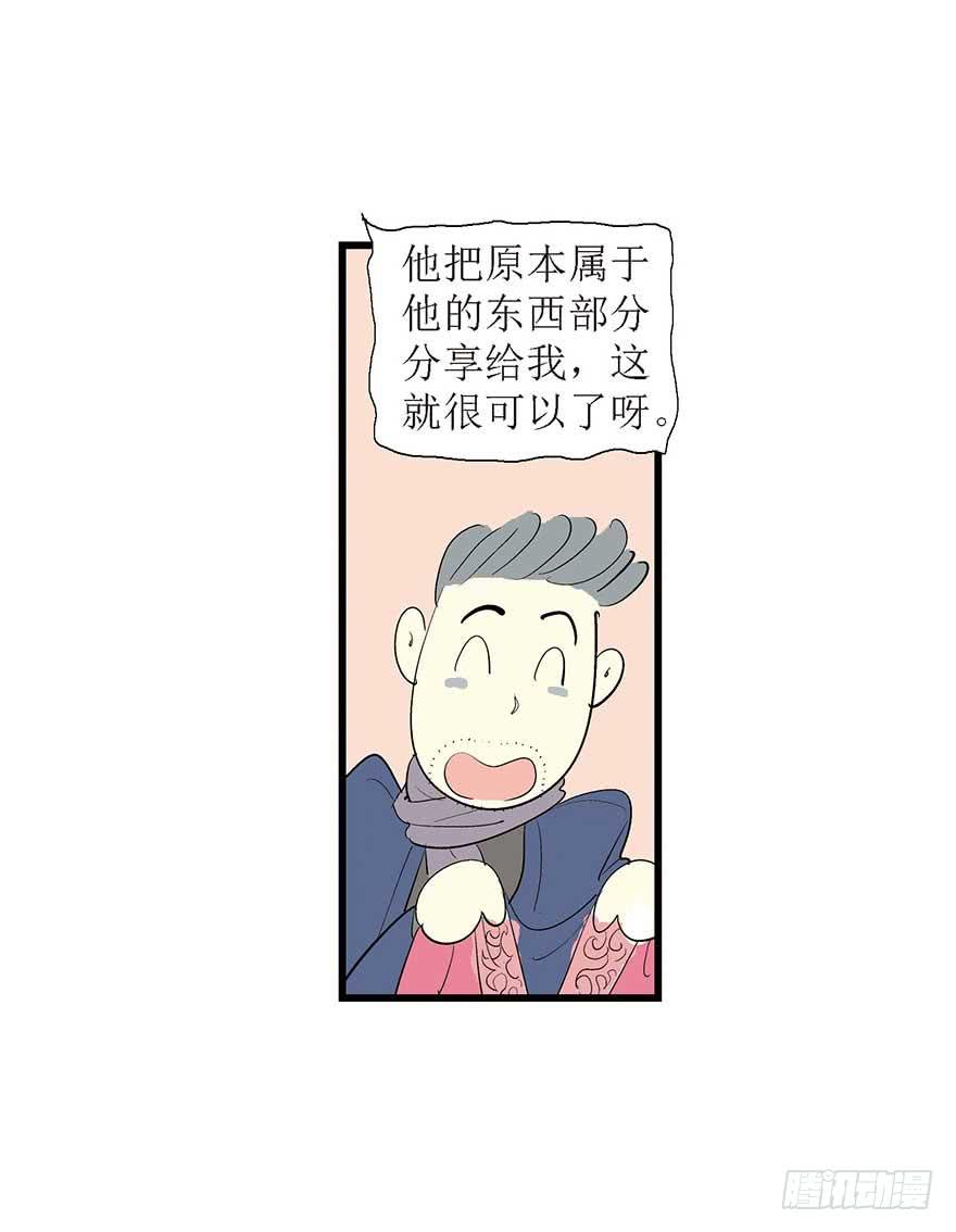 糖豆与越线(1/2)-第14话