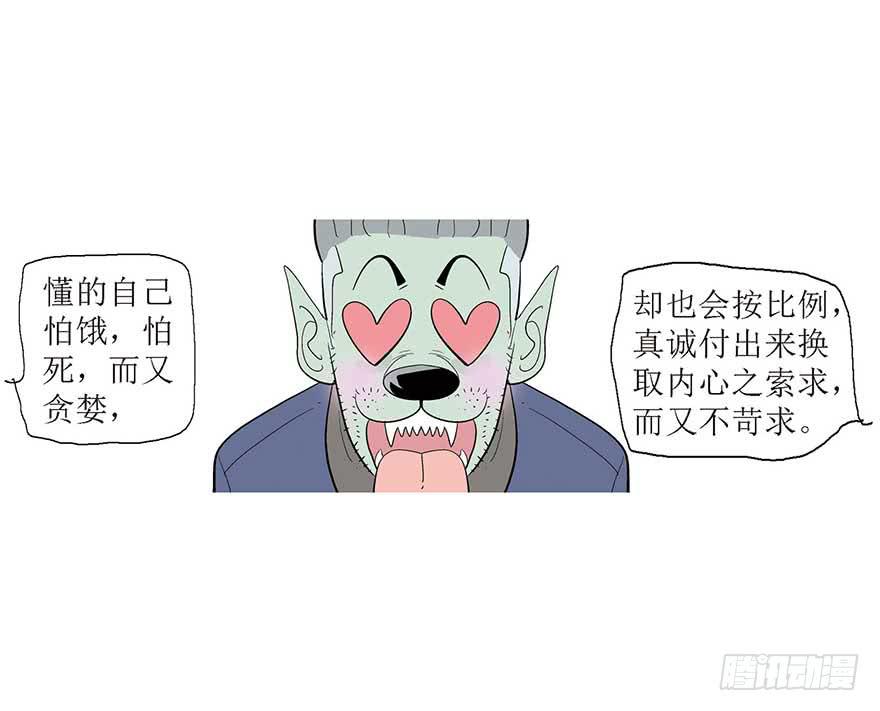 糖豆与越线(1/2)-第14话