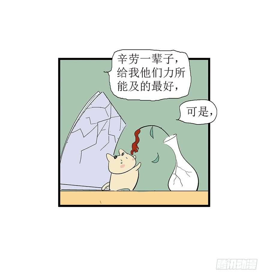 糖豆与越线(1/2)-第14话