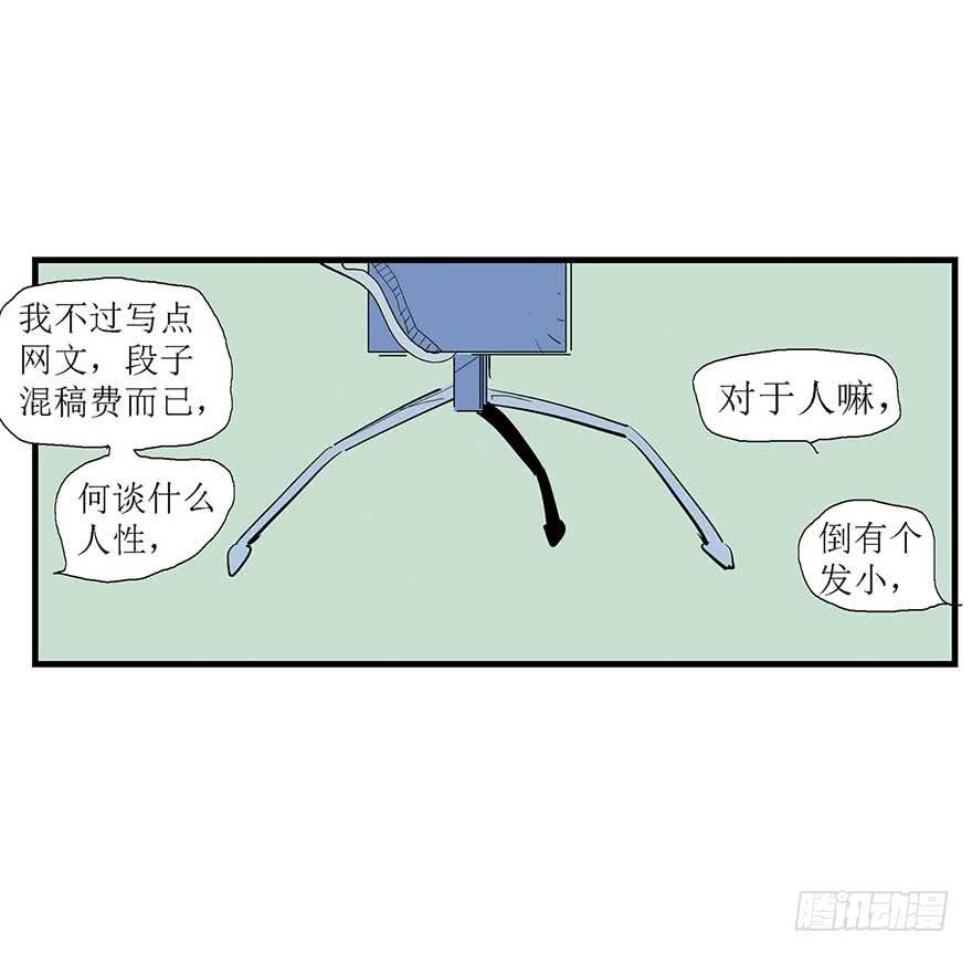 糖豆与越线(1/2)-第14话