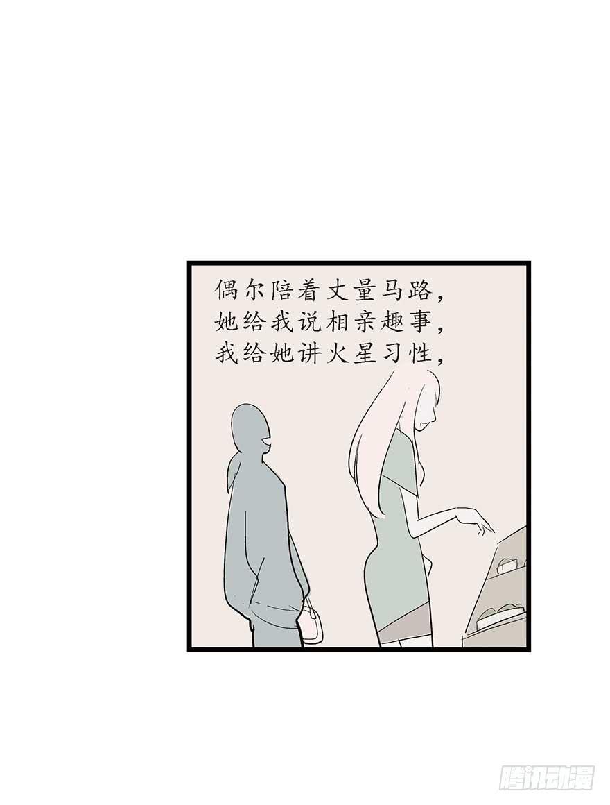 罗螺的分手故事-第20话