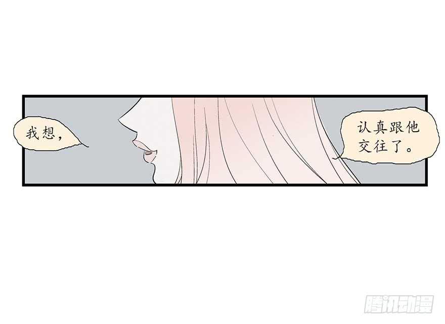 罗螺的分手故事-第20话