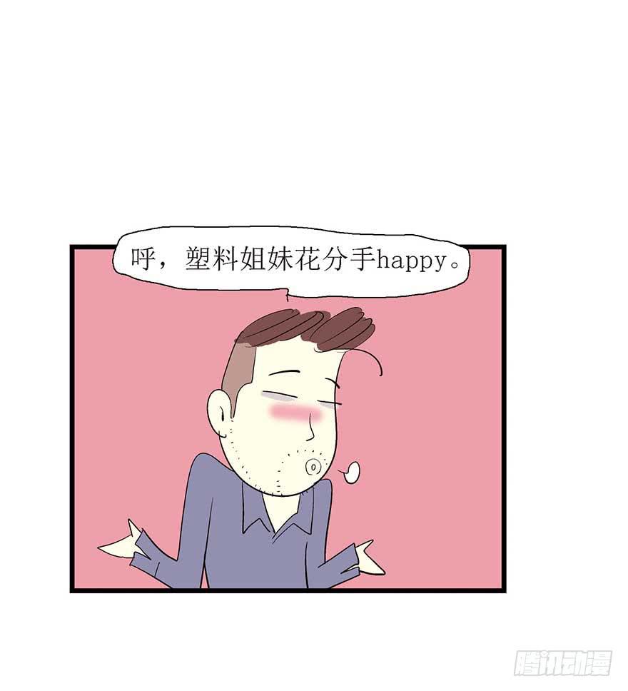 罗螺的分手故事-第20话