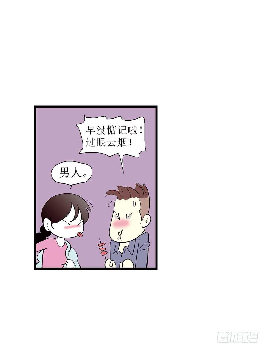 罗螺的分手故事-第20话