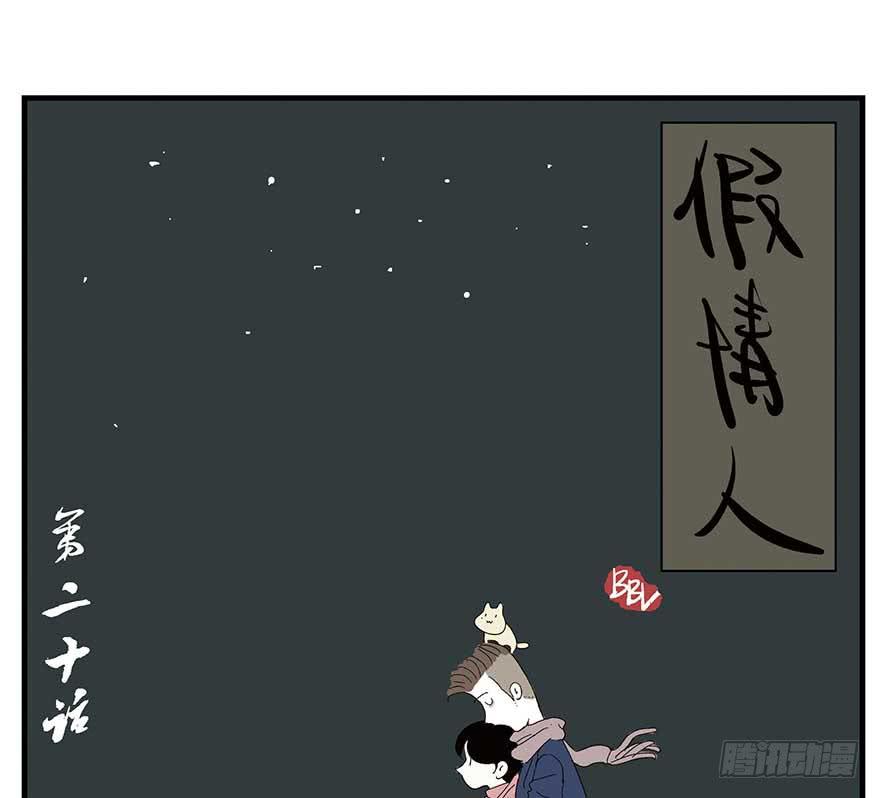苏晔的第二次分手故事(1/2)-第24话