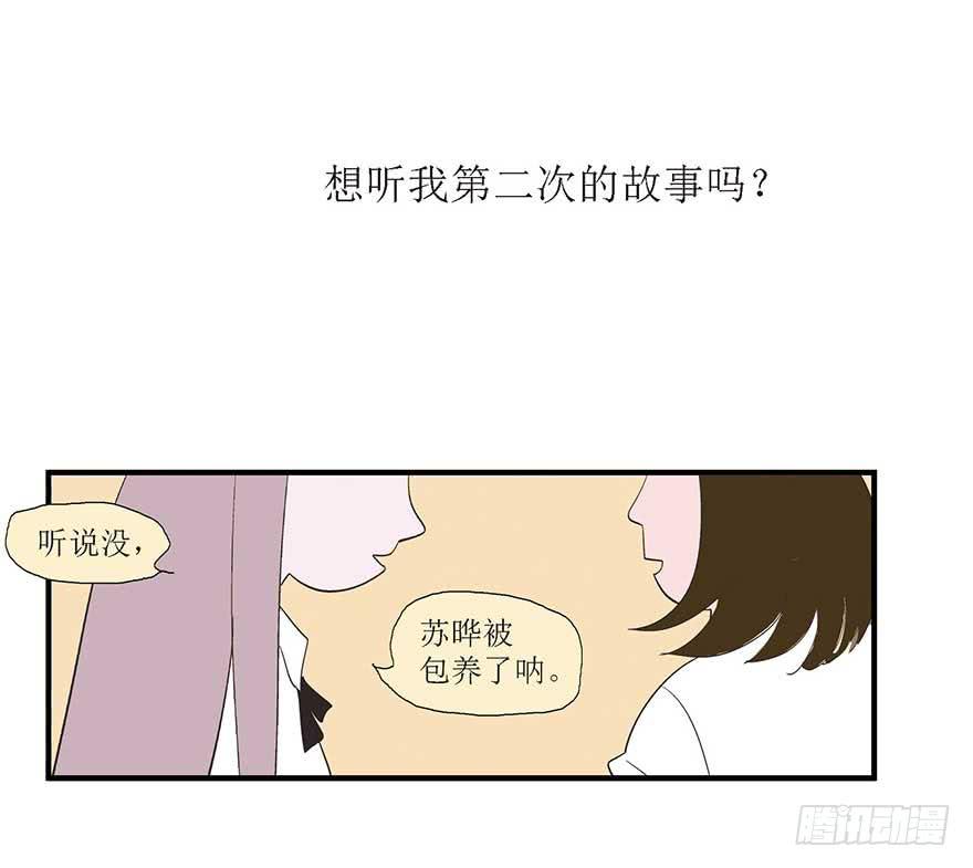 苏晔的第二次分手故事(1/2)-第24话