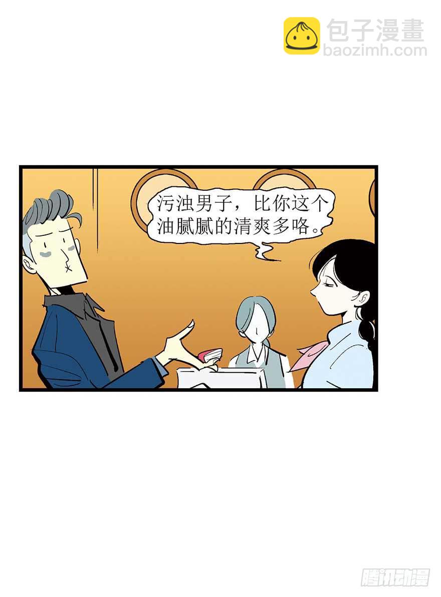 油腻-第6话