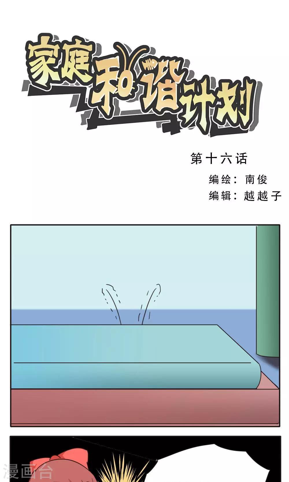 第16话-第16话