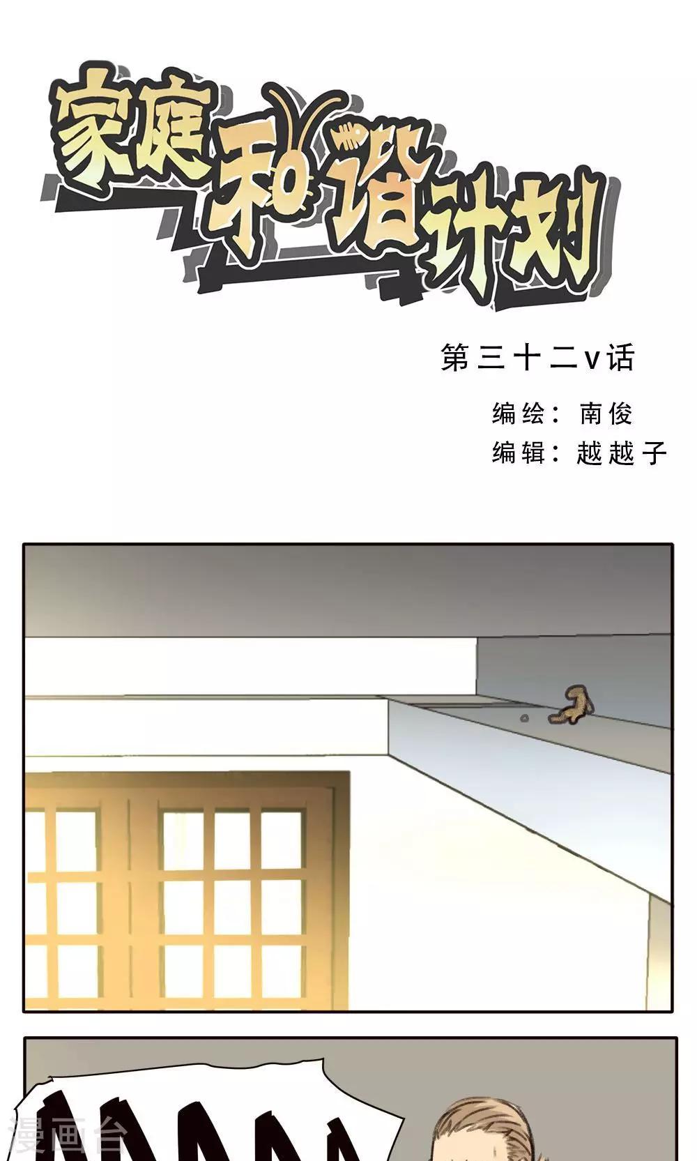 第32话-第32话