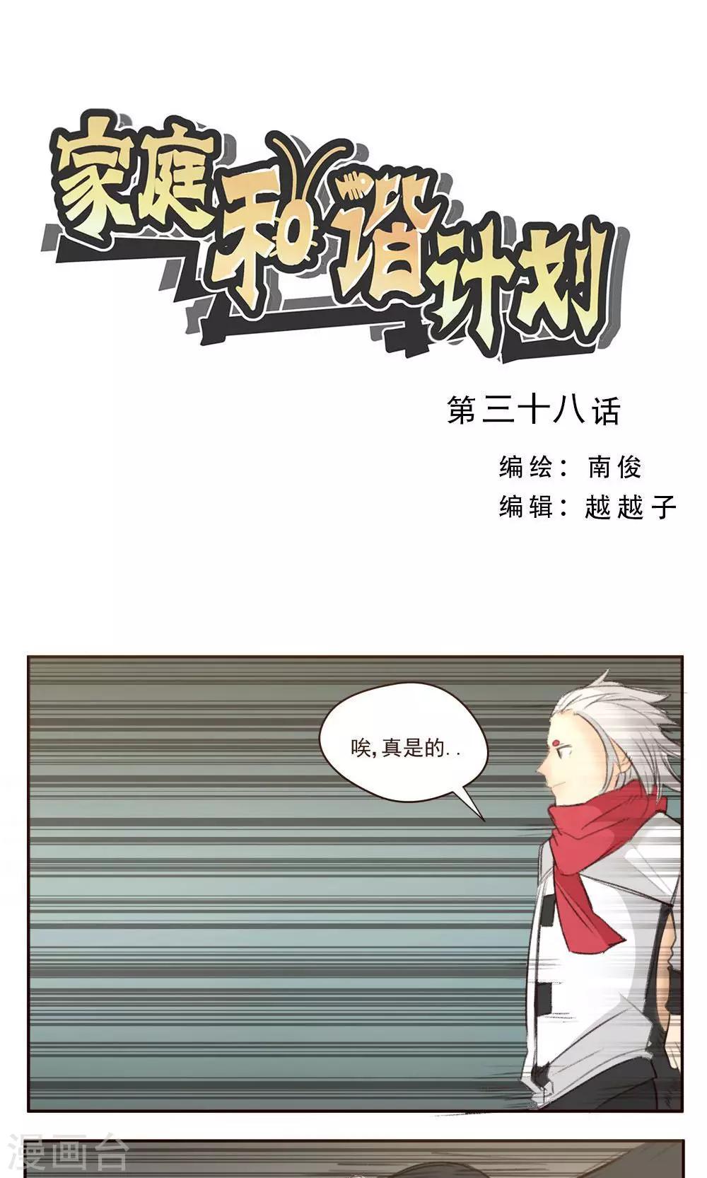 第38话-第38话