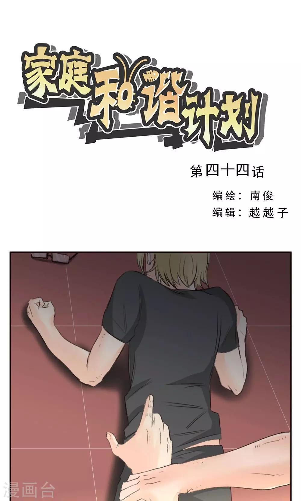 第44话-第44话