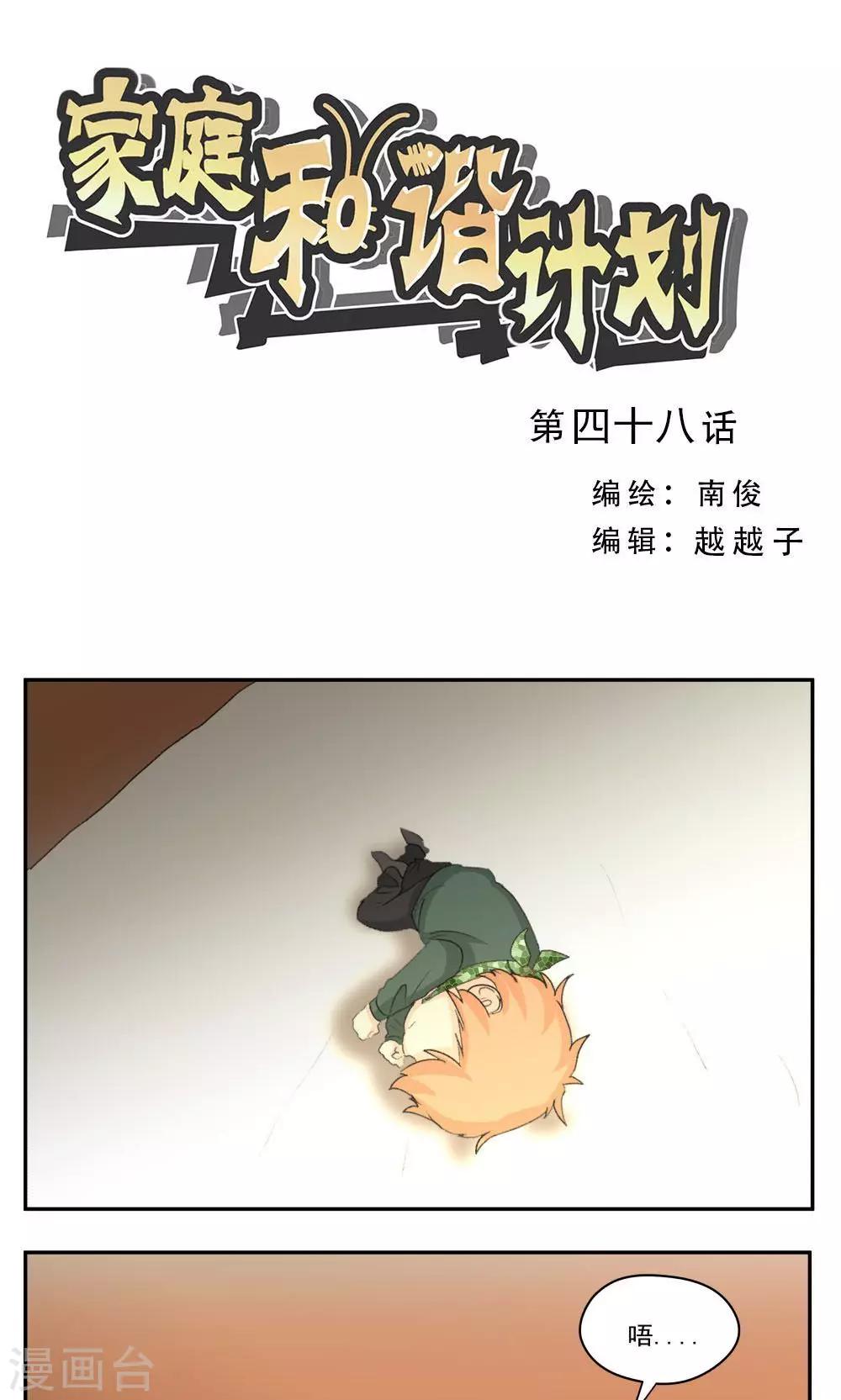 第48话-第48话