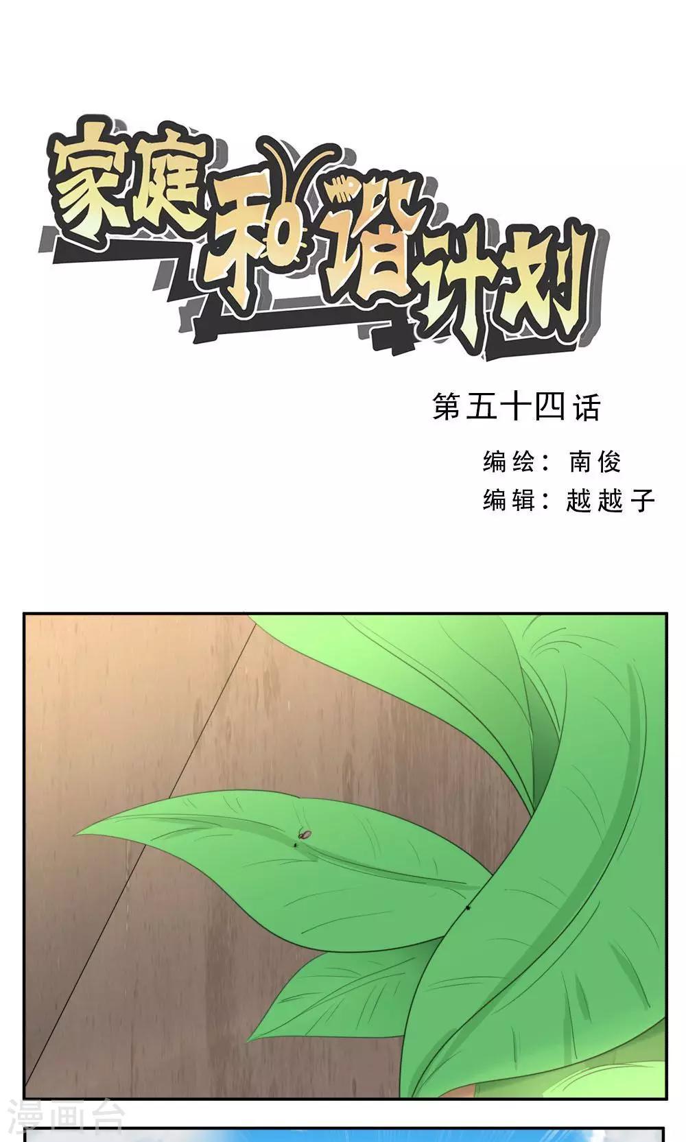第54话-第54话