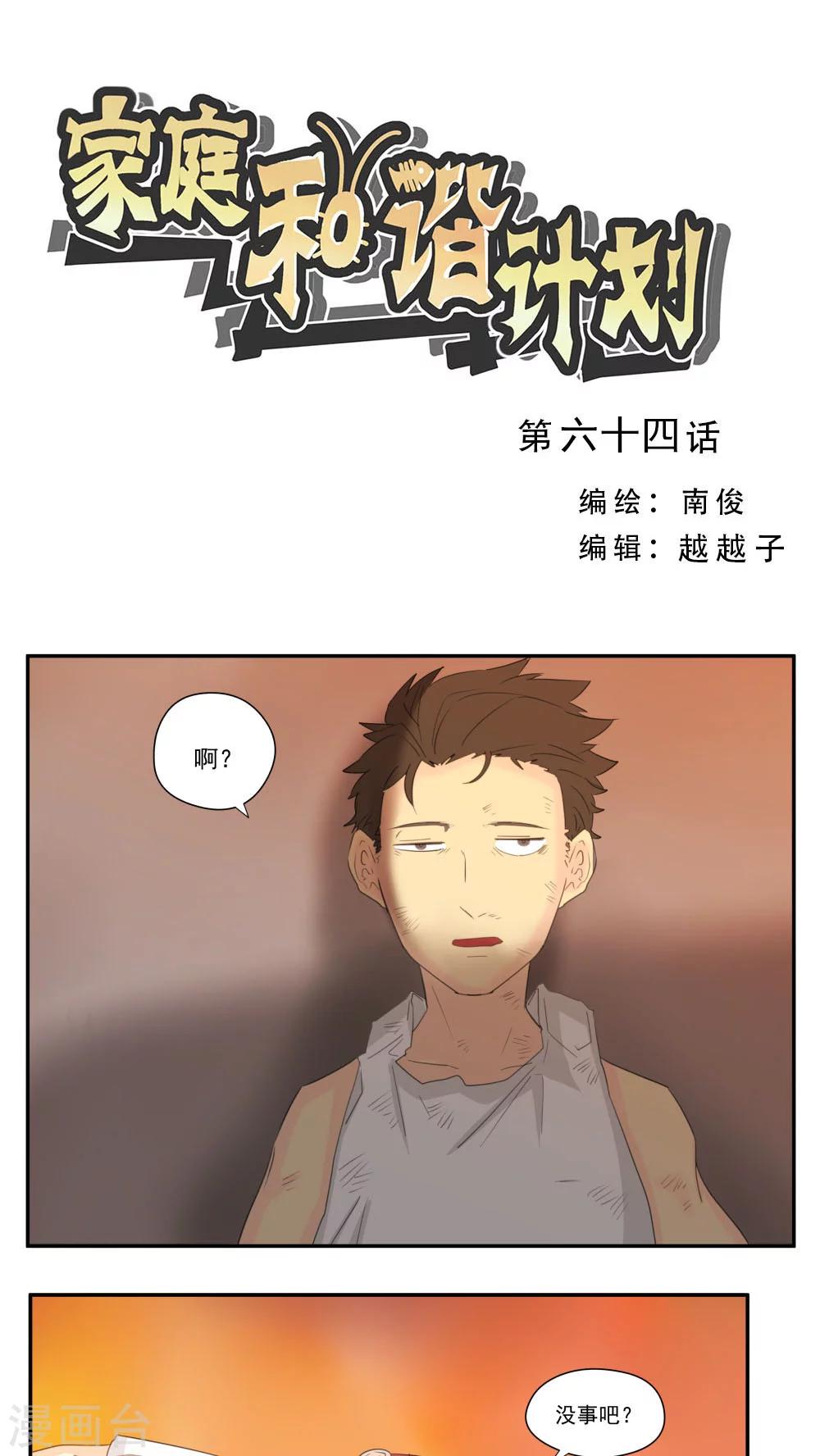 第64话-第64话